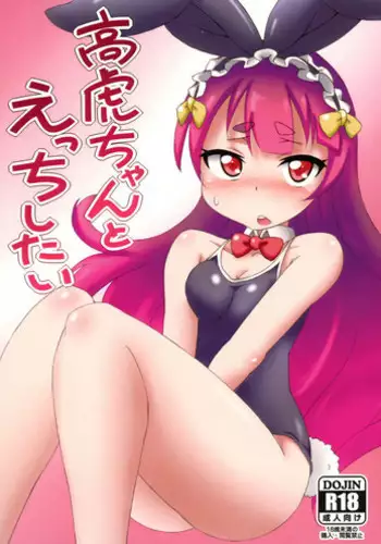 (SC2015 Winter) [Koshi Tantan (Koshitani)] Takatora-chan to Ecchi Shitai (SENGOKU COLLECTION)