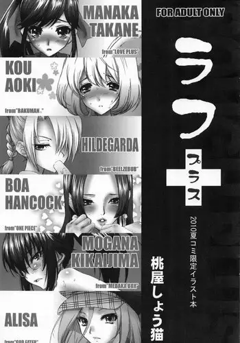 (C78) [U.R.C (MOMOYA SHOW-NEKO)] Rough + (Various)