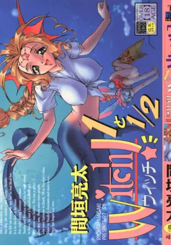 [Ryohta Magaki] Witch 1 1/2