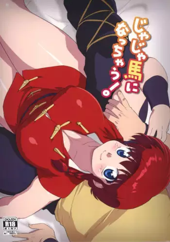 (C85) [Marin (Suzusato Rinka, mage)] Jajauma ni nacchau! (Ranma 1/2) + phamphlet