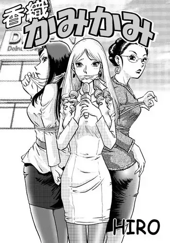 [Rojiurakan] Kaori Kamikami