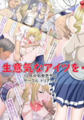 [Doriane] Namaiki na Aitsu o..