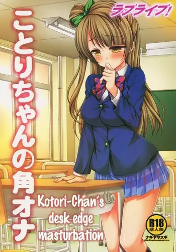 Love Live! Kotori-chan no Kakuona