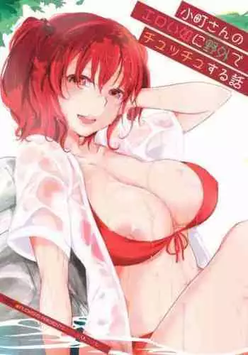 Komachi-san no Eroi Tokoro ni Yagai de Chucchu Suru Hanashi