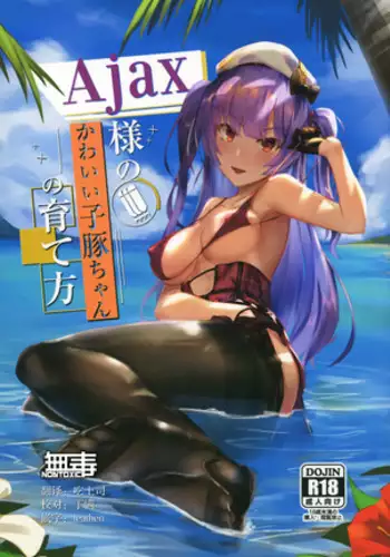 Ajax-sama no Kawaii Kobuta-chan no Sodatekata