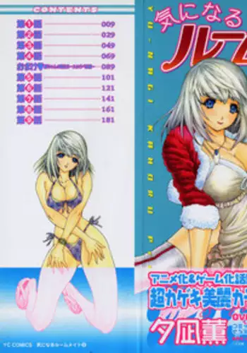 [Kahoru Yunagi] Kininaru Roommate Vol.2