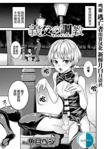 [Uonome Beji] Gifu no Choukyou (Otokonoko Heaven's Door 13) [Chinese] [逃亡者x新桥月白日语社汉化] [Digital]