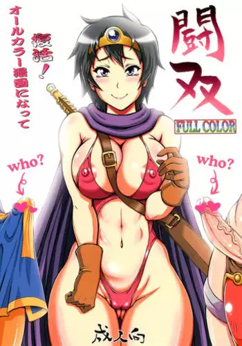 [Motsu Ryouri (Motsu, Doru Riheko)] Tousou Full Color (Dragon Quest III) [Digital]