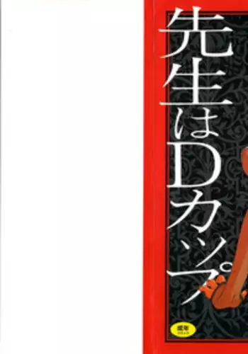 [PJ-1] Sensei wa D-Cup