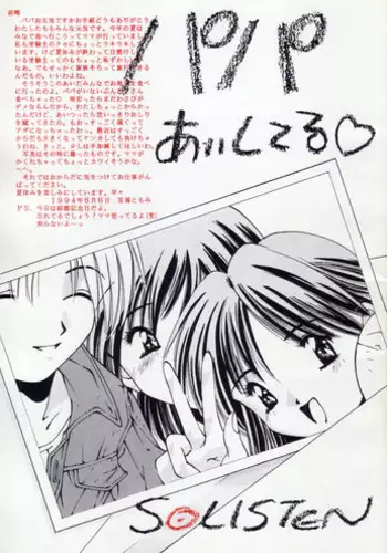 [Solisten (Matsui Motoki)] Papa Aishiteru