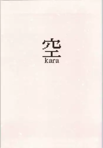[St. Armadel Ch. (Kage003tora)] Sora Kara (Kara no Kyoukai)