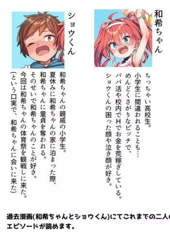 [Konnyaku] Cheer Cos Kazuki-chan to Shou-kun