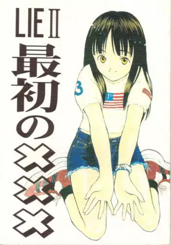 [Nihon Waru Waru Doumei (Arima Keitarou)] LIE II SAISHO NO XXX