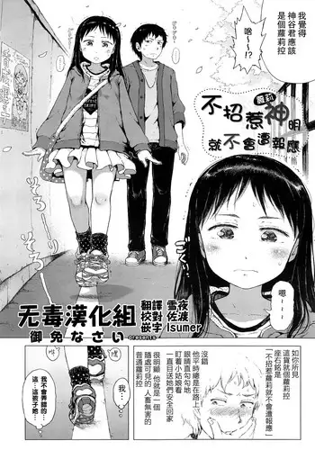 [Gomennasai] Sawaranu Loli ni Tatari Nashi (COMIC ExE 01) [Chinese] [无毒汉化组]