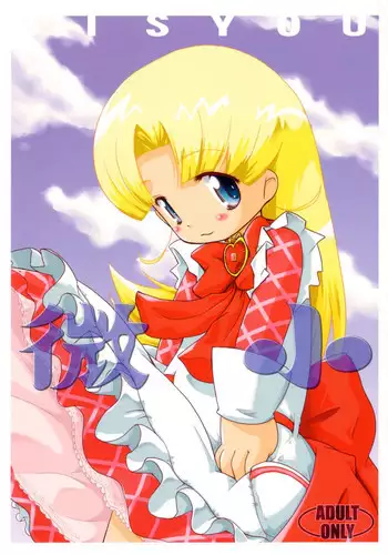 (SC21) [Pa-Pu- (LEE, Yamazaki Mitsuru)] BISYOU | Bishou (Ashita no Nadja)