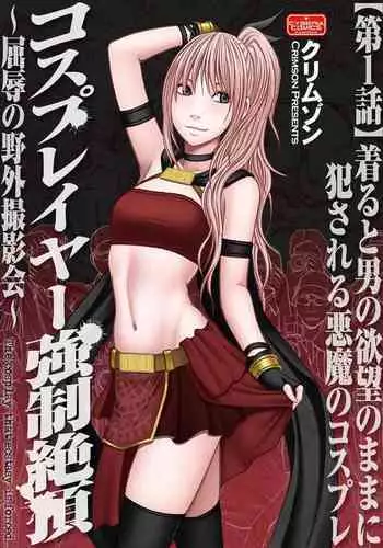 [Crimson] Cosplayer Kyousei Zecchou Ch. 1-4 [English] {Kizlan} [Digital]