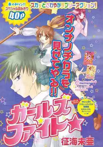 Mia Ikumi Girls Fight Japanese