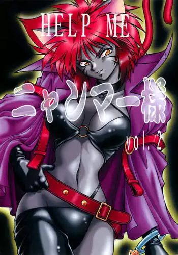 HELP ME Nyanmar-Sama vol.2