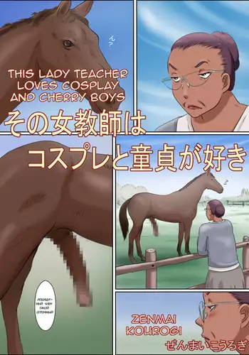 Sono Onna Kyoushi wa Cosplay to Doutei ga Suki This Lady Teacher Loves Cosplay and Cherry Boys