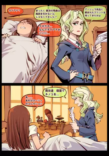 [Breakrabbit] リトルウィッチの恋 (Little Witch Academia)