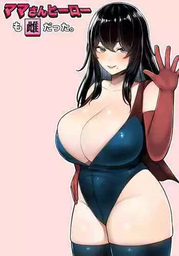 Mama-san Hero mo Mesu datta.