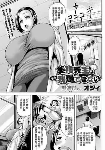 Mikami Sensei wa mou Gamandekinai