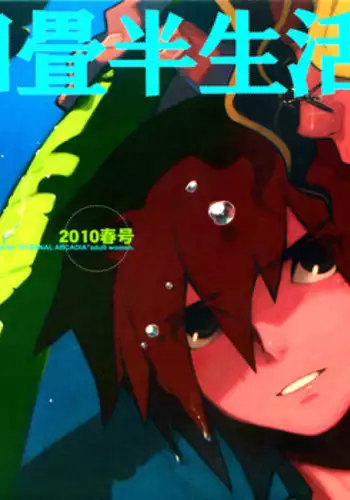 (SUPER19)	[Article 60 of Criminal Code (Shuhan)] Yojouhan Seikatsu. 2010 Harugou (Etermal Arcadia) [English] {fat chocobos}