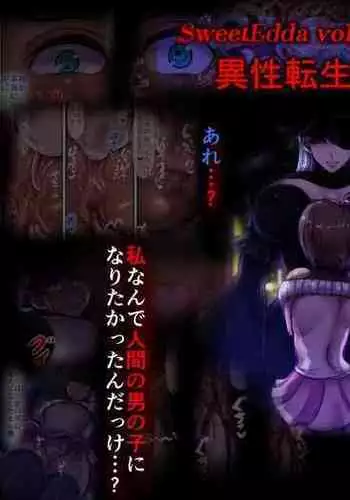SweetEdda vol.12 Seibetsu Hakaihen Isei Tensei No Ichiya