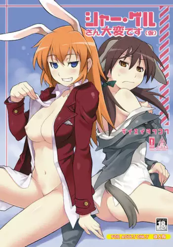[Deisui Oukoku(Maruto!)] Shir and Gert in Big Trouble (Fiction) (Strike Witches)[English] =LWB=