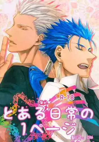 Toaru Nichijou no 1 Page