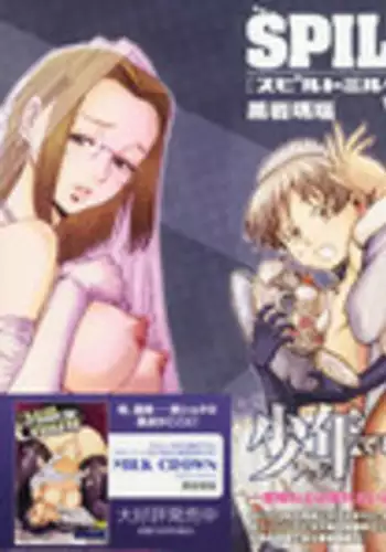 [Kuroiwa Menou] SPILT MILK [Chinese] [老唐漢化]