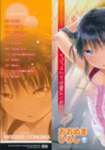 [Ohnuma Hiroshi] Chibikko-tachi wa Natsu no Nioi