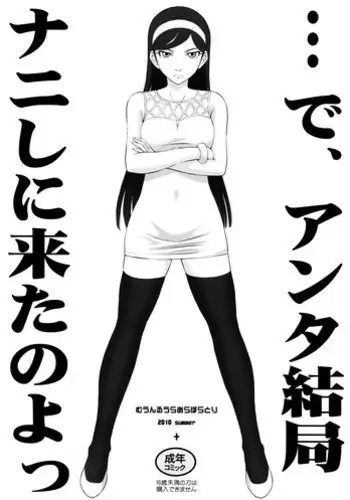 (C78) [MOON RULER (Tsukino Jyogi)] …de, Anta Kekkyoku Nani Shini Kita no yo (Occult Academy) [Decensored]