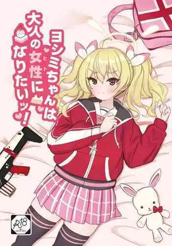 Yoshimi-chan wa Otona no Hito ni Naritai!