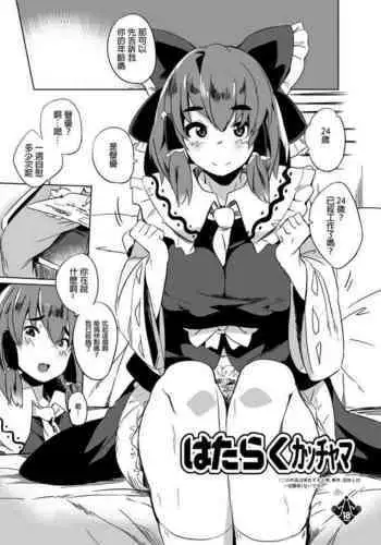 (中文)[Kawaisaw] Winter Comike's Omake Manga (Touhou Project)
