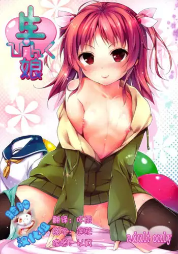 (C86) [Attendance Number 26 (Niro)] Nama Pink Musume [Chinese] [脸肿汉化组]