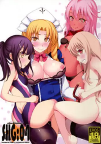 (C92) [Seikan Hitchhiker (Tsurugi Ai)] SHG:04 (Fate/kaleid liner Prisma Illya) [English] [Brolen]