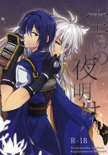 (KogiMika Koizoushi) [Harunaya (Haruna)] Utsuro no Yoake (Touken Ranbu)