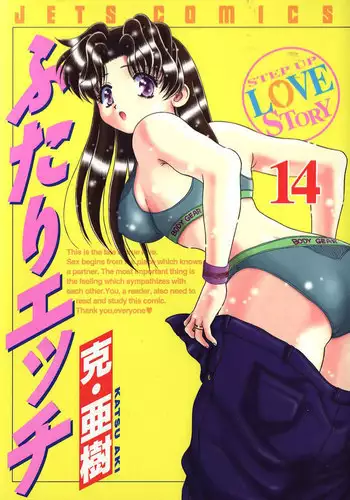 Futari Ecchi Vol14 - Pt131