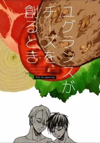 Yuguransu Ga Chiizu O Tsukuru Toki