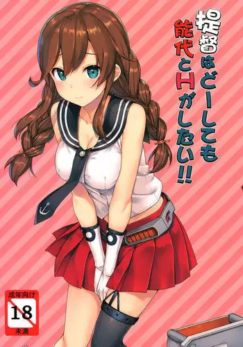 Teitoku ha Doushitemo Noshiro to H ga Shitai!!