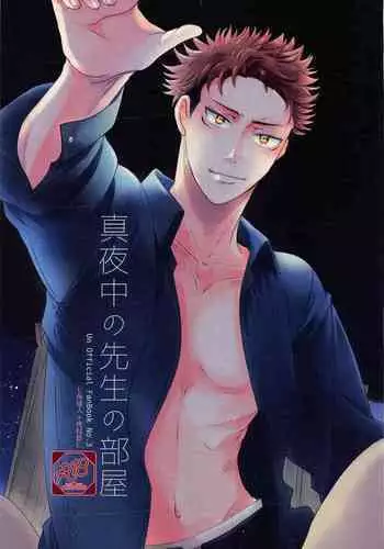 Mayonaka no Sensei no Heya