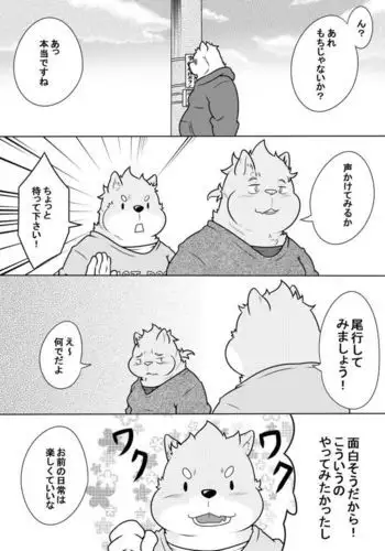 Byakko Shobou e Youkoso! Part 11