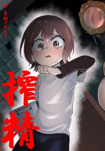 Bojin Sakusei | Mother God's Semen Extraction