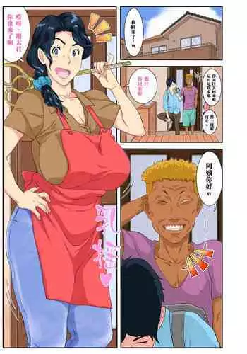 [Mosquito Man] Okaa-san Itadakimasui [Chinese] [黑条汉化]