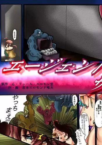 エージェントサヤカ