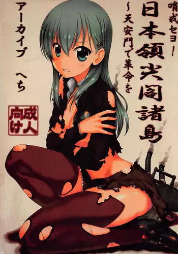 (C87) [Archives (Hechi)] Shoukai Seyo! Nihonryou Senkakushotou - Tenanmon de Kakumei o (Kantai Collection -KanColle-)