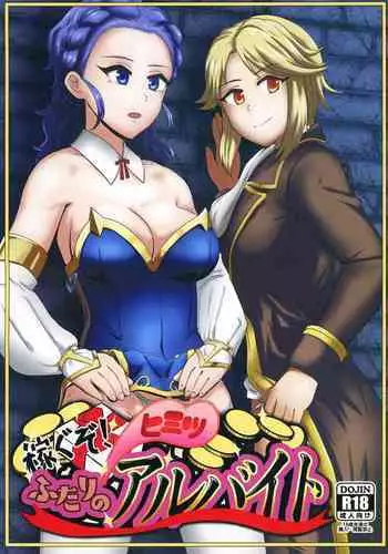 [Hiwa Izumo Taisha (Izumo Ryo)] Kasegu zo! Futarinohimitsu arubaito (Megido 72) [Digital]