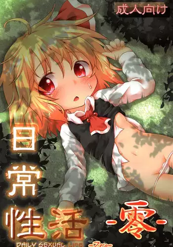 (C83) [Gainamon (Natsu no Koucha)] Nichijou Seikatsu -Rei- (Touhou Project) [English] [biribiri]