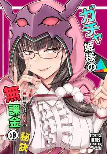 [Minarai Honpo (Minamoto Jin)] Gacha Hime-sama no Mukaikin (Muri no Nai Kakin) no Hiketsu (Fate/Grand Order) [Digital]